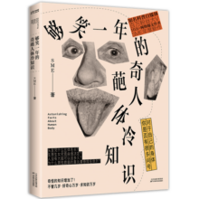 够笑一年的奇葩人体冷知识（附赠“无用的知识”小卡）