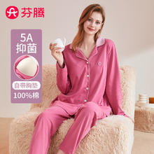 FENTENG 芬腾 睡衣女5A抑菌带胸垫2024秋冬全棉翻领家居服套装Q9FJ257930918券后89.9元