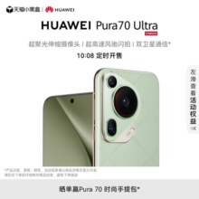 【领券优惠】HUAWEI Pura 70 Ultra超聚光伸缩摄像头超高速风驰闪拍双卫星通信华为官方旗舰店华为P70系列