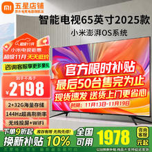 Xiaomi 小米 L65M7-EA 液晶电视 65英寸 4K￥2197.98