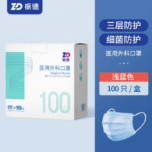 ZHENDE 振德 医用外科口罩 成人尺寸 100只
