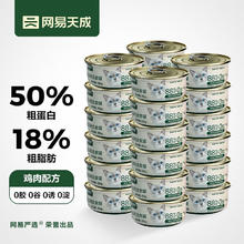 网易天成 宠物猫罐头全价猫用主食罐猫粮 猫湿粮成猫幼猫主食 鸡肉罐85g*24罐