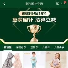 促销活动：京东 童装国补专场 全场享补贴15﹪立减