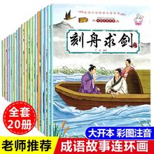 京东PLUS：《中国成语故事大全连环画》（全套20册）券后29.62元包邮