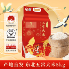【五常地标】冰泉芝谷五常大米鹰标19266执行标准5kg/10斤/袋