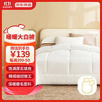 某东京造 大白被 100%原生纤维A类加厚冬被 7斤 200*230cm 冬厚被
