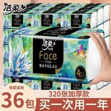 C&S 洁柔 抽纸 油画艺术高端加厚 3层100抽×24包(M码 可湿水)18.68元