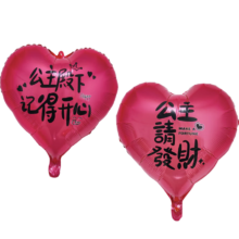PLUS会员：京唐 18寸心形气球 公主开心气球 8个