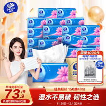Vinda 维达 超韧系列 抽纸 3层150抽*40包S码