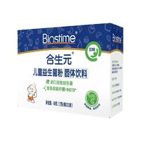 BIOSTIME 合生元 益生菌奶味60袋 特含婴儿双歧杆菌 150亿活菌呵护肠胃