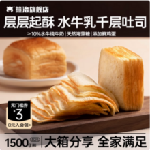 熊治 水牛乳千层吐司手撕面包1.5kg