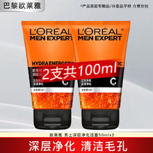 京东PLUS：L'OREAL PARIS 劲能深层净化洁面膏 2支共100ml17.69元包邮（双重优惠）