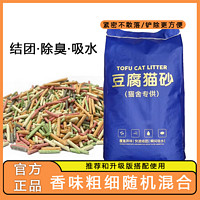 奥莉特 豆腐砂除臭低尘猫砂 彩色豆腐+膨润土【豆腐随机】 10斤