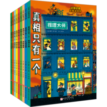 真相只有一个经典+奇幻+捣蛋系列全套9册 法国经典烧脑主题沉浸式探案游戏书 小学生推理书提高专注观察逻辑能力 图书