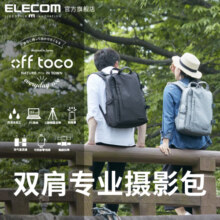 ELECOM双肩相机包背包大offtoco单反相机摄影包佳能索尼收纳双肩包男