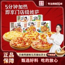 幸福西饼 加热即食半成品披萨（5口味可选）升级加量版170g