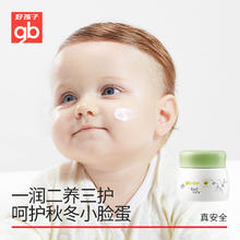 gb 好孩子 新生宝宝橄榄水凝霜30g