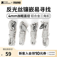 牧高笛 防风绳 户外露营帐篷固定绳天幕加粗可调节防风绳59元