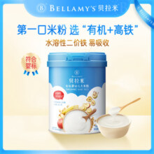 贝拉米 Bellamy's 婴幼儿高铁有机米粉 水溶性二价铁米糊 香蕉味 250g47.7元 (券后省10,月销8000+)