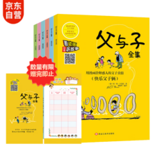 父与子漫画全集（全6册）小学生一二三年级课外阅读必读彩图注音版 扫码有声伴读视频同步阅读教材推荐儿童课外阅读书籍漫画书23.8元 (券后省20,月销2000+)