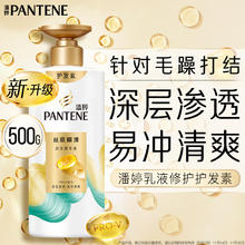 PANTENE 潘婷 丝质顺滑润发精华素 500g￥26.16