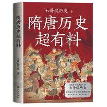 百亿补贴：《隋唐历史超有料》17.6元包邮