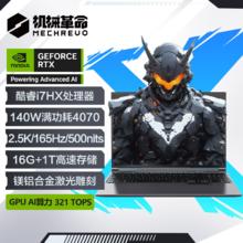 机械革命 极光X 16英寸游戏本（i7-12800HX、16GB、1TB、RTX 4070）