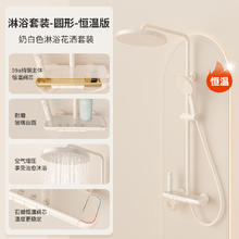 PAIFEIYA 派菲娅 奶油风恒温淋浴花洒套装 送安装-抗污玻璃【恒温款】