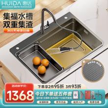 HUIDA 惠达 集福水槽洗菜盆厨房大单槽聚宝盆家用304不锈钢纳米防刮槽洗菜池 78*48大口径飞雨槽