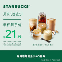 STARBUCKS 星巴克 电子兑换券 经典咖啡混选大杯5杯