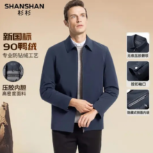 SHANSHAN 杉杉 男士90%鸭绒羽绒服短款羽绒夹克