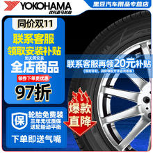 优科豪马 横滨轮胎 17寸 215/55R17 A34 94V 丰田亚洲龙