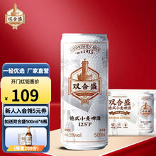 双合盛 精酿啤酒 德式小麦 12罐+6瓶49.65元