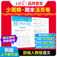 《王朝霞期末活页卷》（2024新版上册、年级/版本任选）