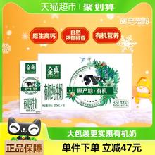 SATINE 金典 伊利金典有机纯牛奶250ml×16盒整箱中欧双认证学生牛奶早餐礼盒