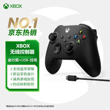 Microsoft 微软 Xbox无线游戏手柄 磨砂黑+USB-C线 国行