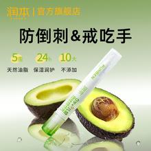 RUNBEN 润本 苦甲水指缘精华乳指缘油儿童营养笔油防倒刺润肤乳戒吃手指