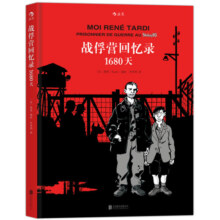 战俘营回忆录：1680天