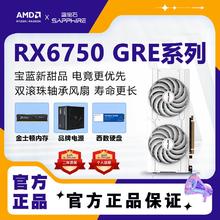 SAPPHIRE 蓝宝石 RX6750GRE 极地版 独立显卡 10GB券后1737元