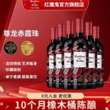 干露酒厂 红魔鬼 尊龙系列 智利原瓶进口 梅洛/赤霞珠葡萄酒 750ml*6瓶整箱装