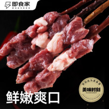 双11狂欢、需首购：即食家红柳枝羊肉串360g 12串