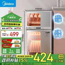 Midea 美的 小型立式消毒柜 77L三层 80G05￥397.6