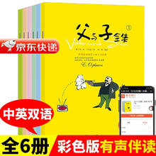 父与子全集 英汉双语彩绘版6册套装