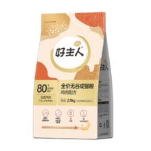 好主人（CARE）金装好主人猫粮2.0 成猫幼猫蓝猫英短通用全价无谷冻干 【超值囤货】金装成猫粮20斤