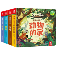 乐乐趣绘本0-3岁洞洞书 揭秘小世界第2辑4册动物的家+农场+恐龙+夜晚 幼儿启蒙认知宝宝立体翻翻书