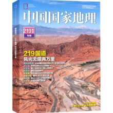 现货包邮 中国国家地理219国道专辑增刊 自然旅游地理知识人文景观期刊杂志正版书籍科普百科  318是横向的 219是纵向的 人文景观期刊科普百科全书 充满情趣 青少年自然人文景观  杂志铺