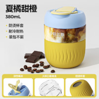 HAERS 哈尔斯 咖啡杯夏橘甜橙 380ml