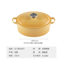 酷彩（Le Creuset）珐琅锅铸铁锅24cm圆形锅深烧锅方形花形蜂蜜黄焖蒸炖煮通用多功能 23厘米椭圆形锅蜂蜜黄 23cm1749元