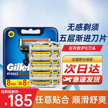 Gillette 吉列 锋隐致护剃须刀手动 男士高端刮胡刀刀片刀头 致护8刀头套装