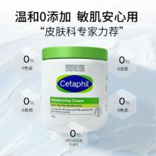 Cetaphil 丝塔芙 大白罐保湿霜补水保湿乳液滋润脸部全身身体乳550g